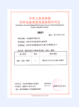 鍋爐一級(jí)安裝證